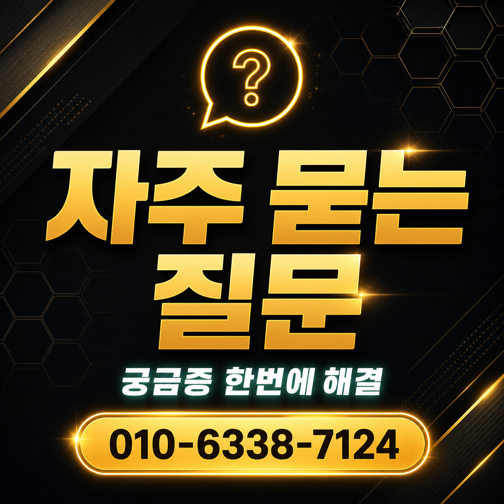 신용카드 현금화 업체 자주 묻는 질문